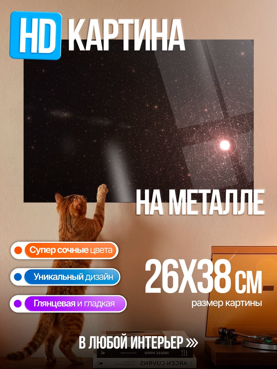 Картина на металле Красная звезда космос