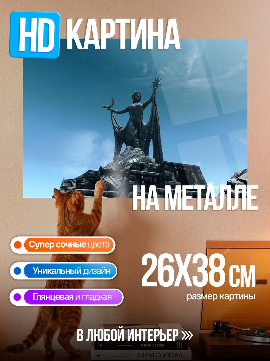 Картина на металле Статуя героя