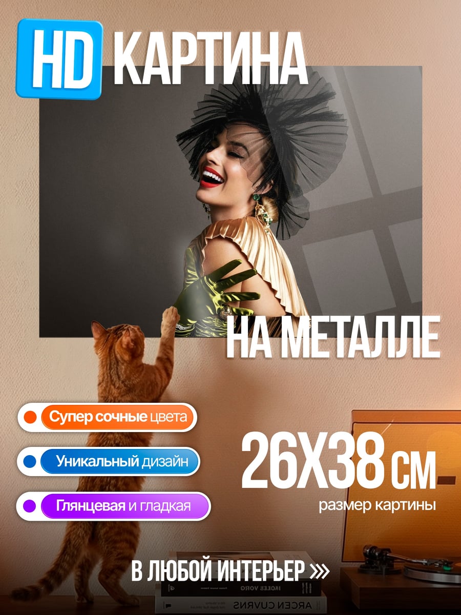 Картина на металле Модная женщина