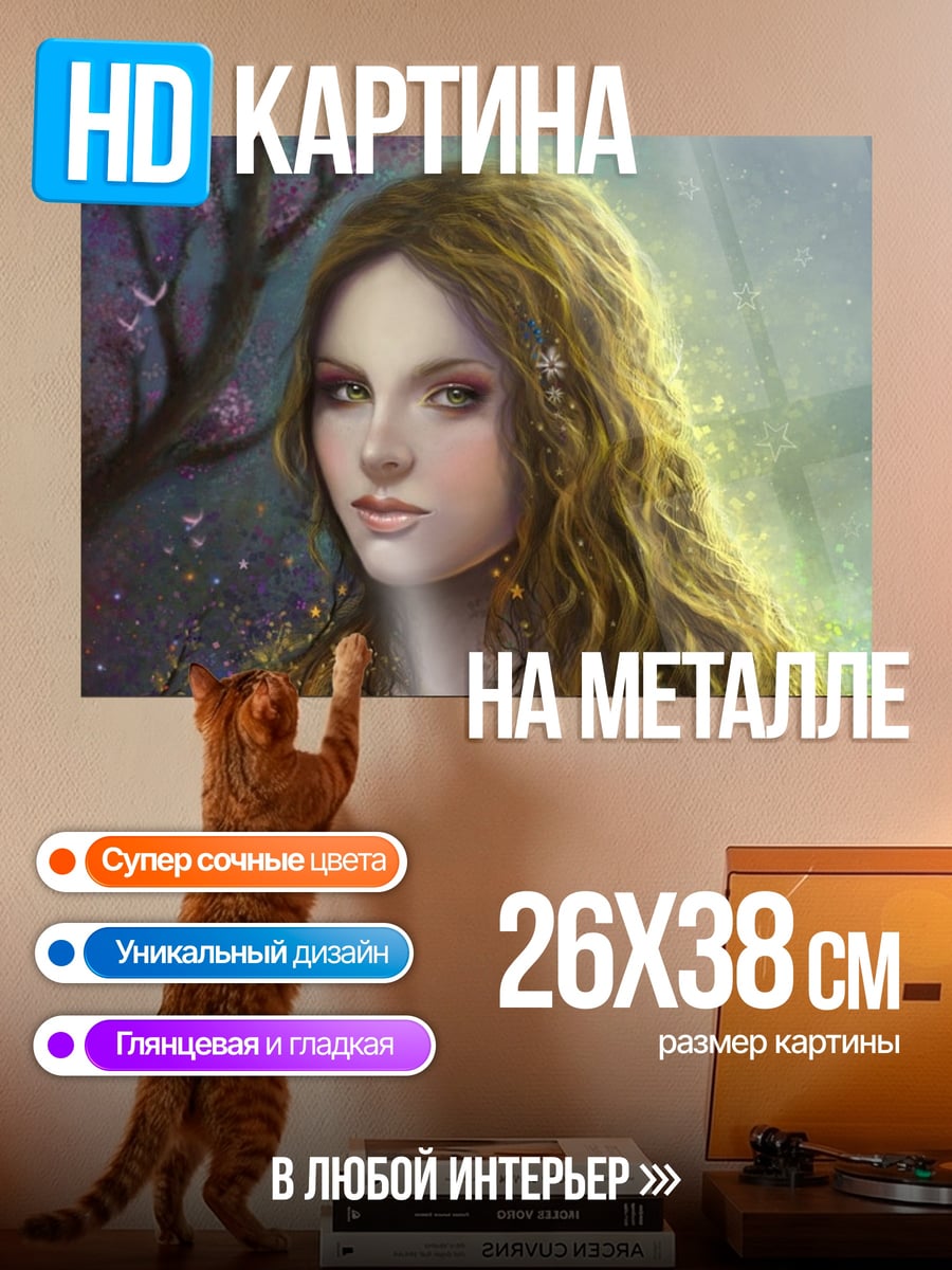 Картина на металле Лесная нимфа