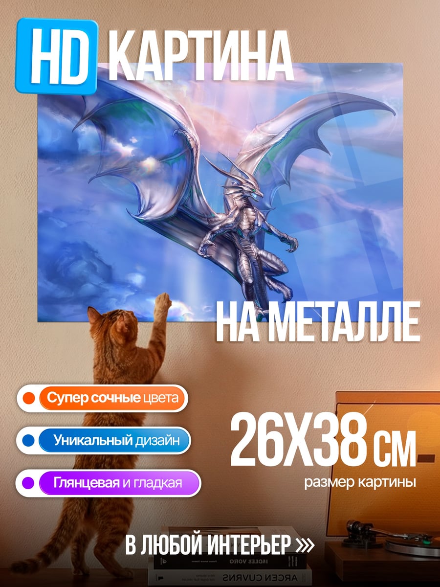 Картина на металле Девушка на драконе