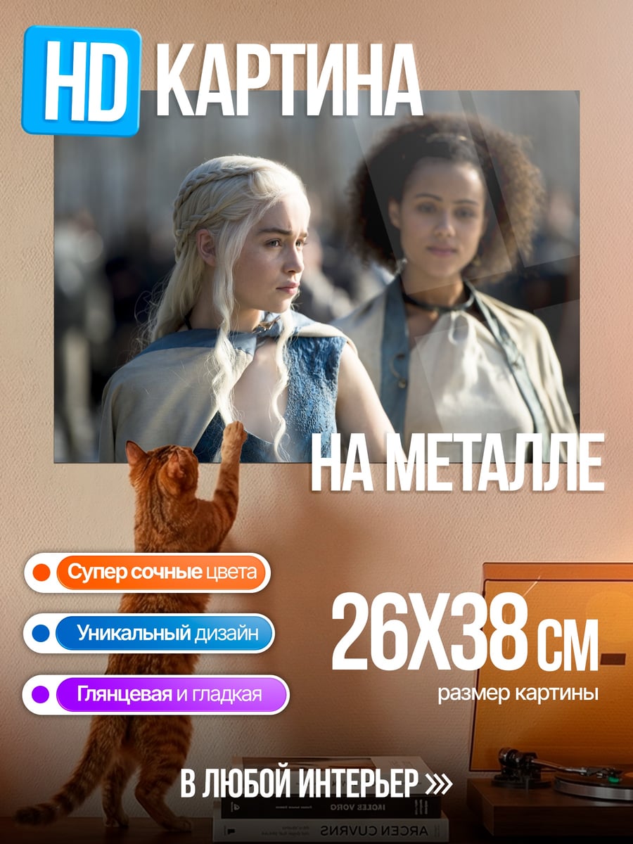 Картина на металле Две королевы