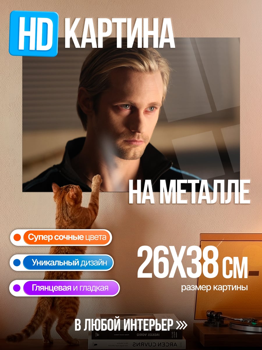 Картина на металле Блондин с голубыми глазами