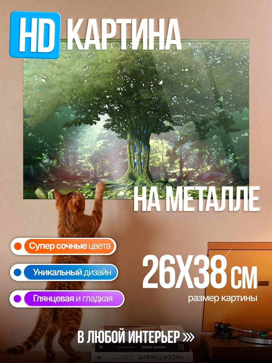 Картина на металле Древнее дерево