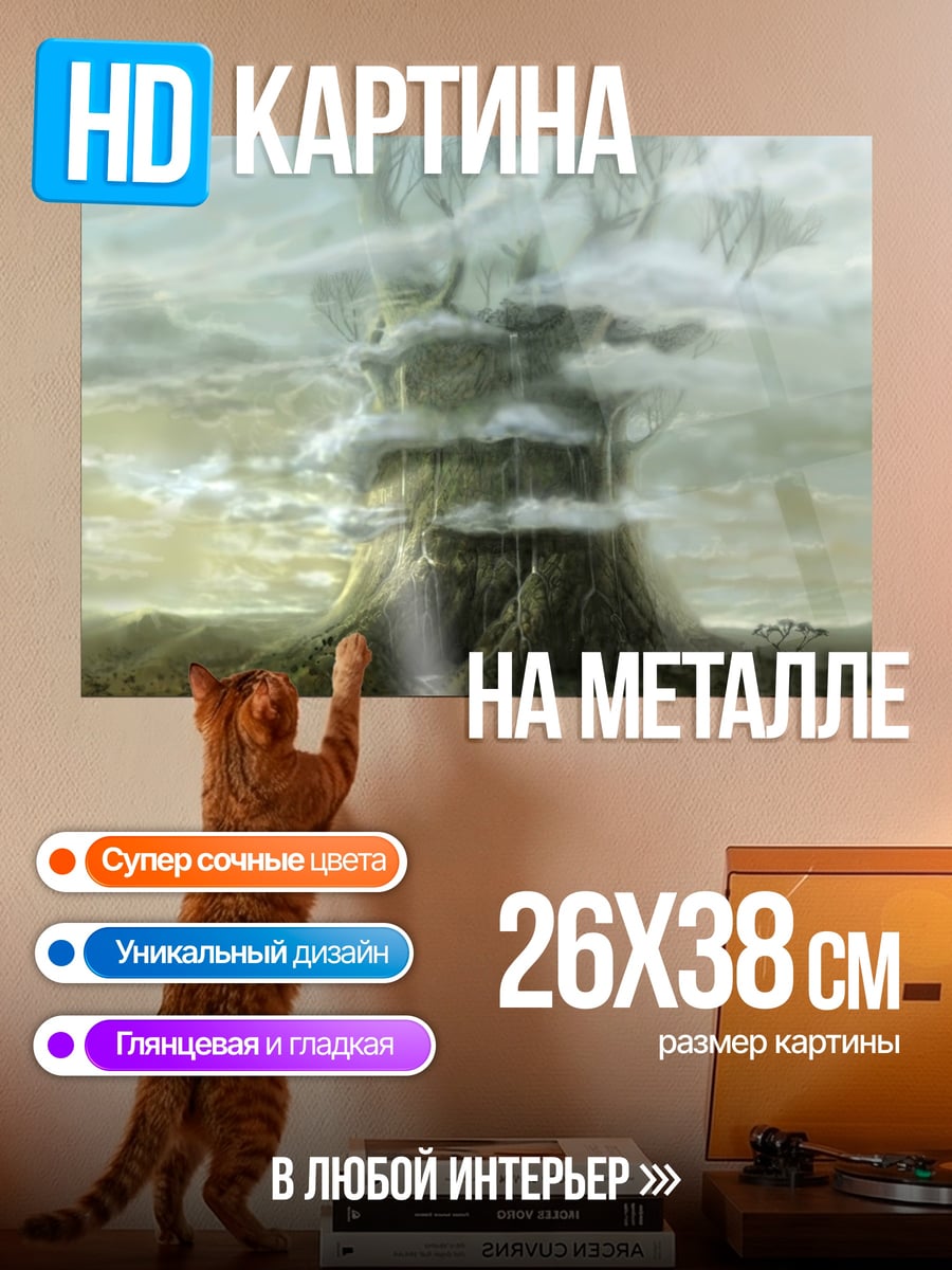 Картина на металле Гора в облаках