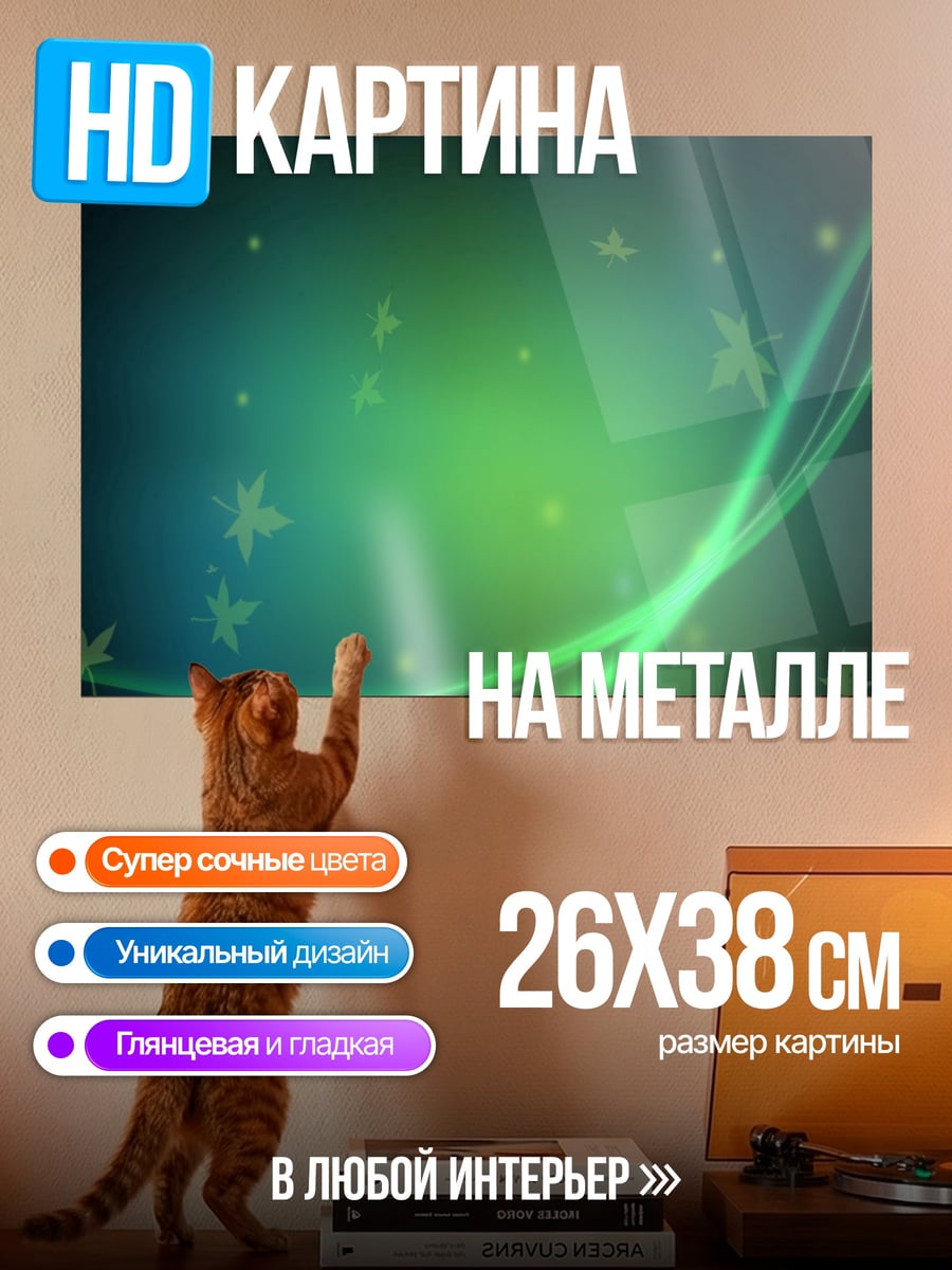 Картина на металле Зеленые абстрактные линии