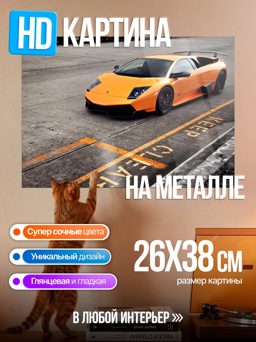 Картина на металле Оранжевый Lamborghini Murcielago