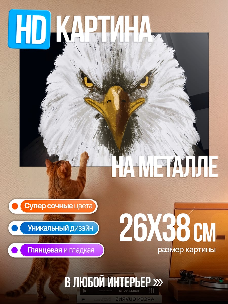 Картина на металле Орел в полете