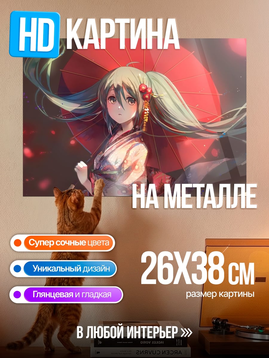 Картина на металле Мику в кимоно