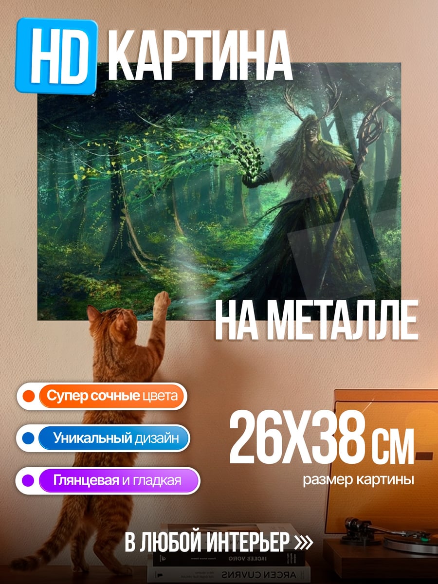 Картина на металле Лесной дух