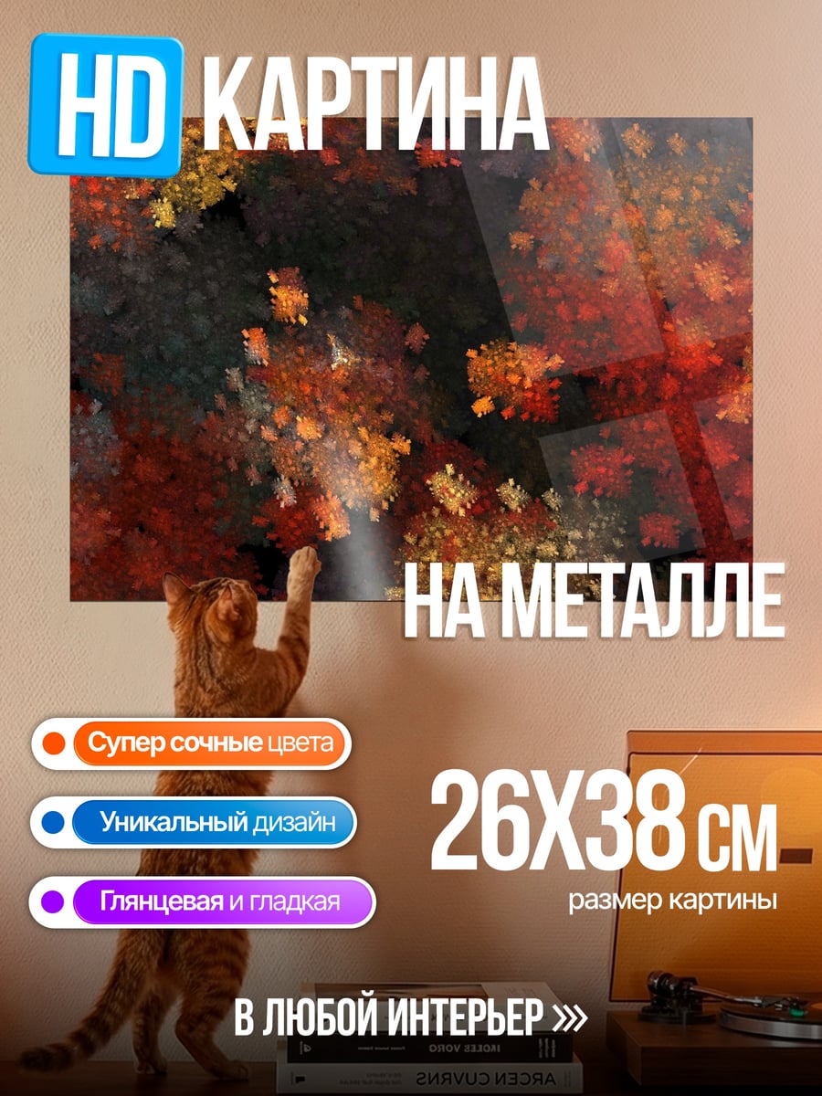 Картина на металле Огненные фракталы