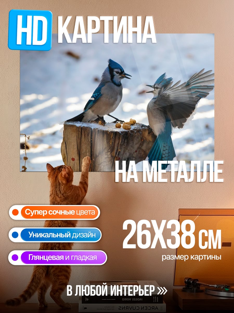 Картина на металле Сойки на пне