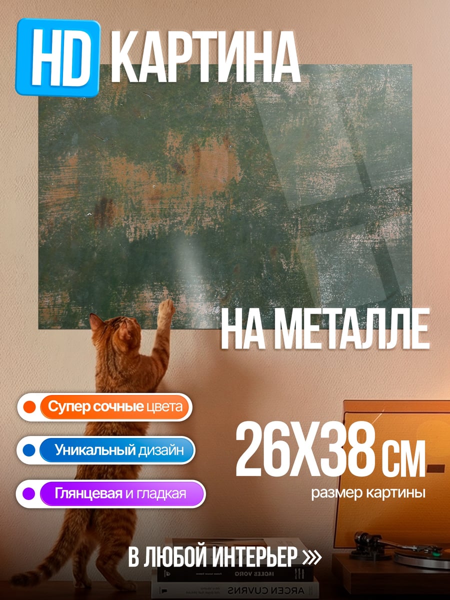 Картина на металле Абстрактный фон