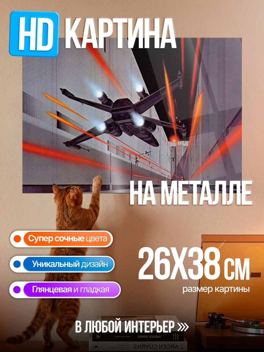 Картина на металле Космический корабль бой