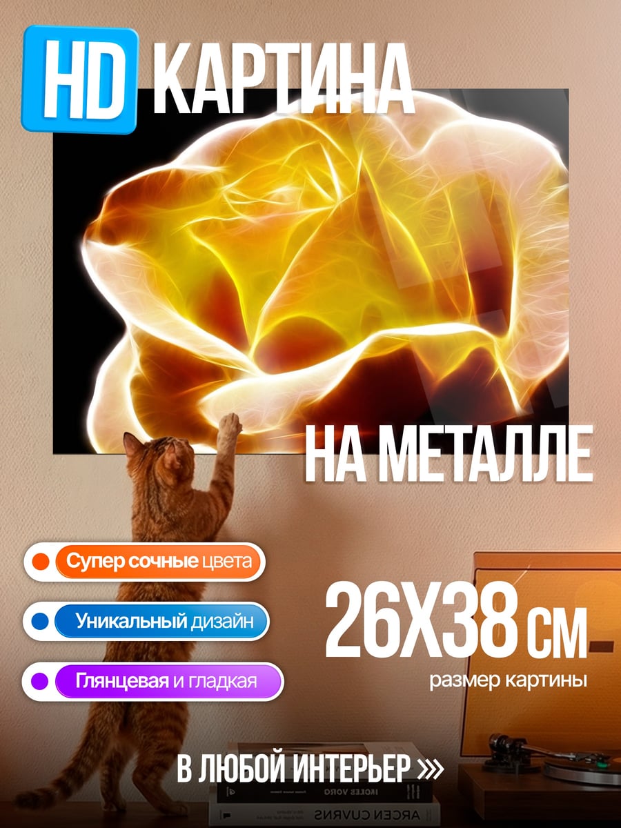 Картина на металле Светящаяся роза