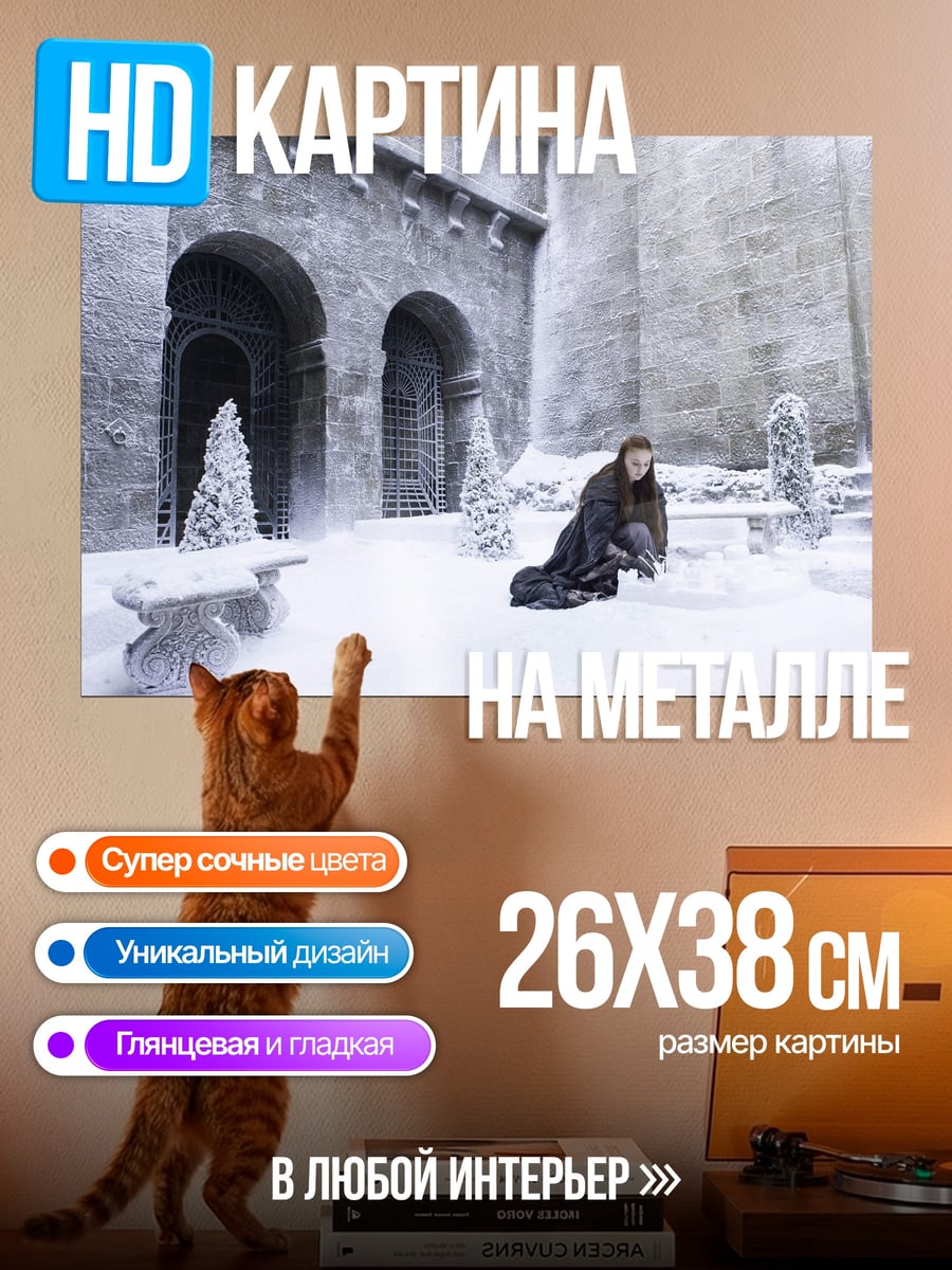 Картина на металле снежная крепость