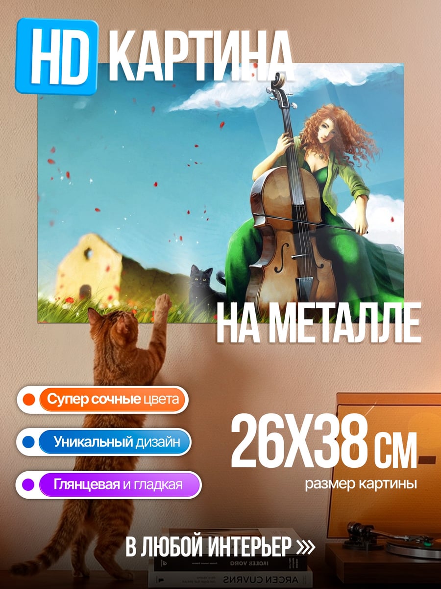 Картина на металле девушка с виолончелью
