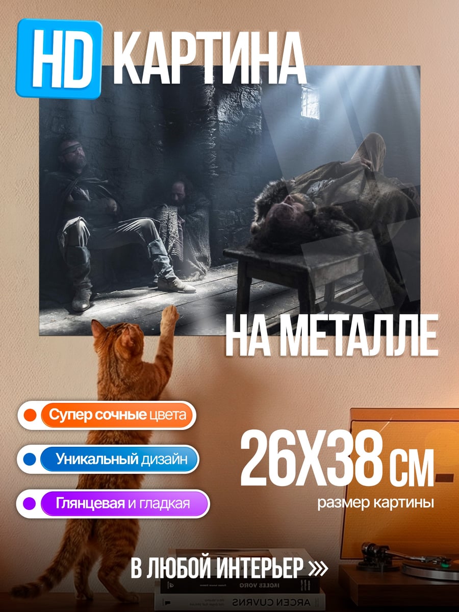 Картина на металле Мрачная камера пыток