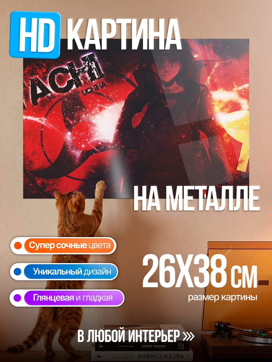 Картина на металле Итачи Акацуки