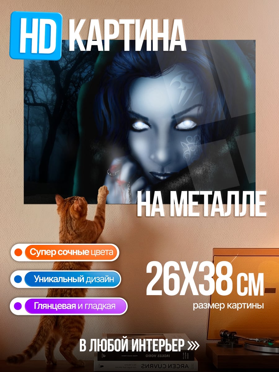 Картина на металле Призрачная девушка лес