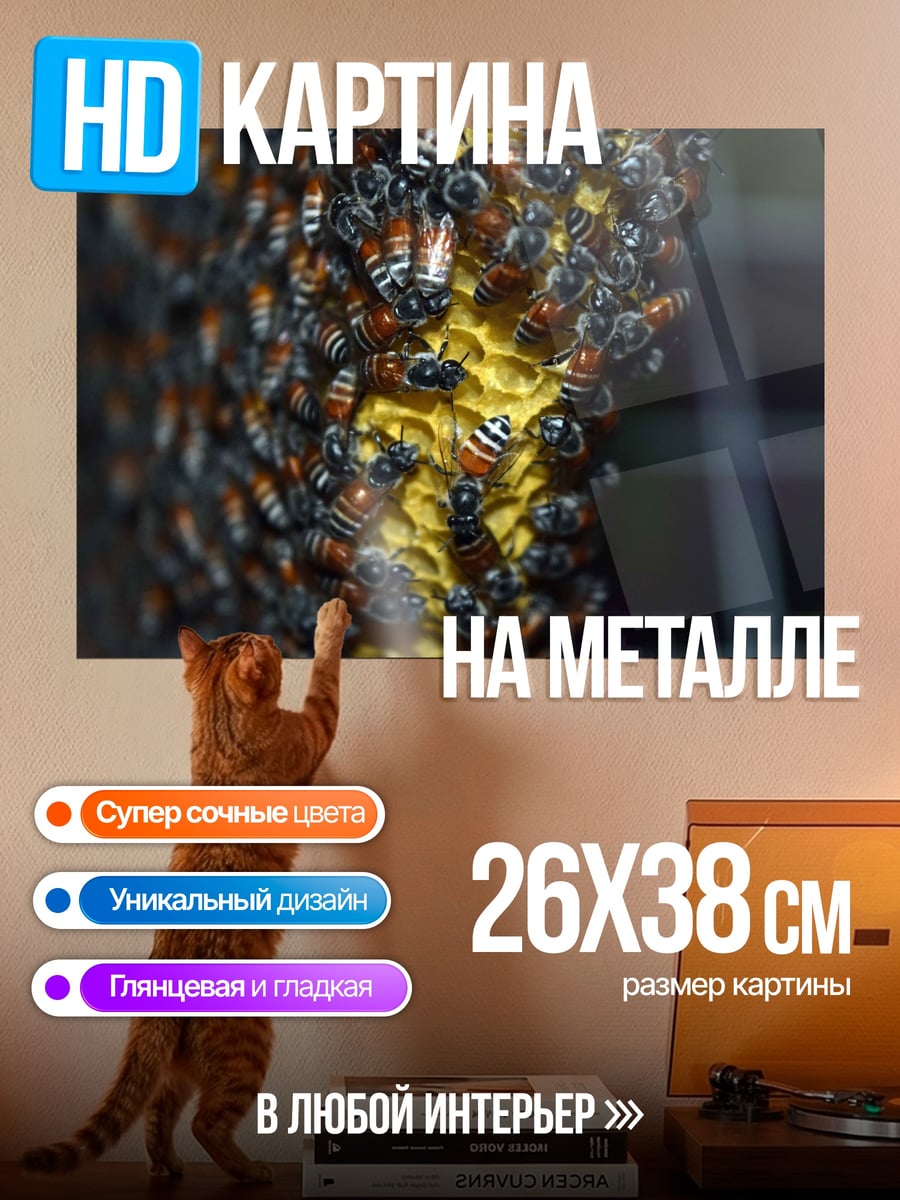 Картина на металле Рой пчел