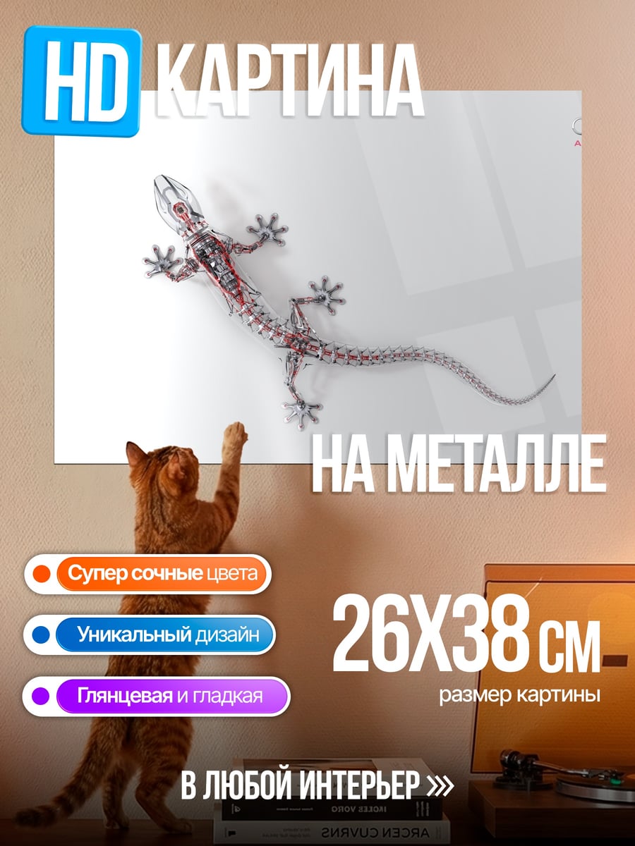 Картина на металле Скелет ящерицы