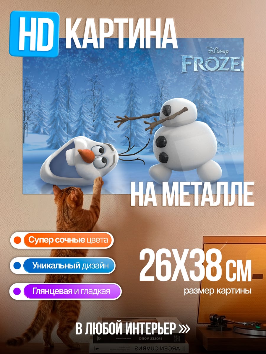 Картина на металле Олаф и Свен
