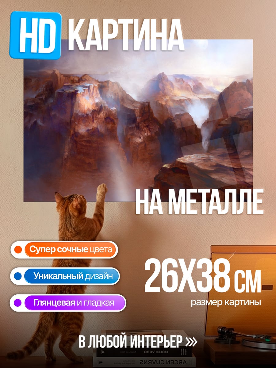 Картина на металле Марсианский пейзаж