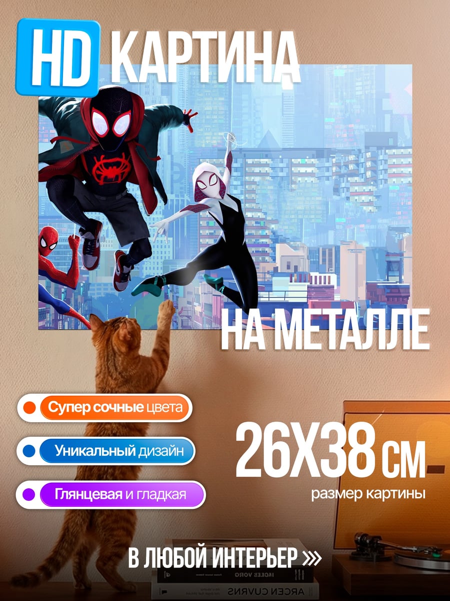 Картина на металле Паучье трио
