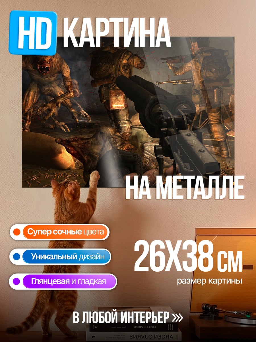 Картина на металле Охота на монстров