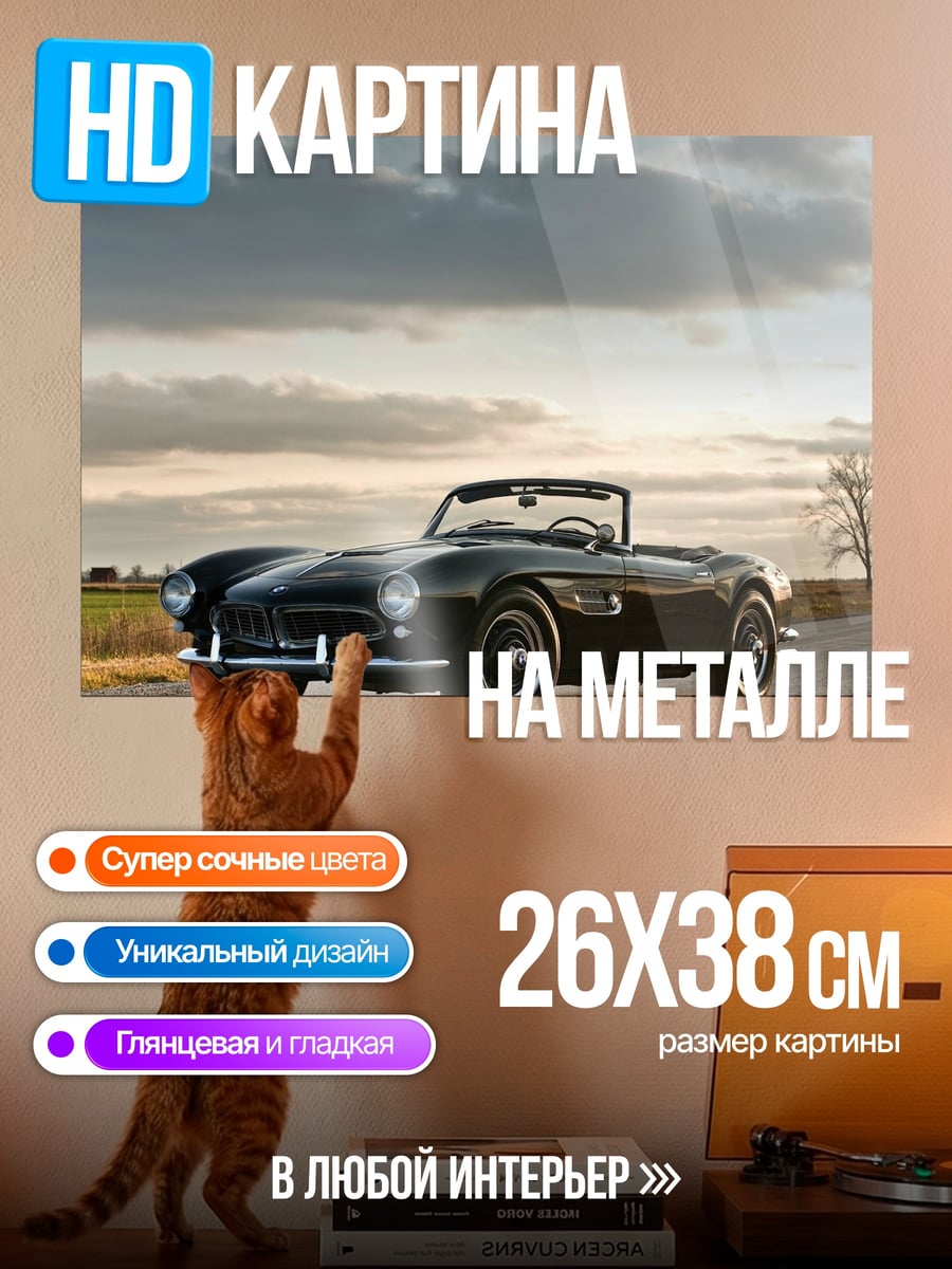 Картина на металле Черный кабриолет