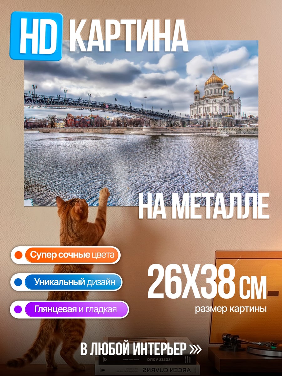 Картина на металле Храм на реке
