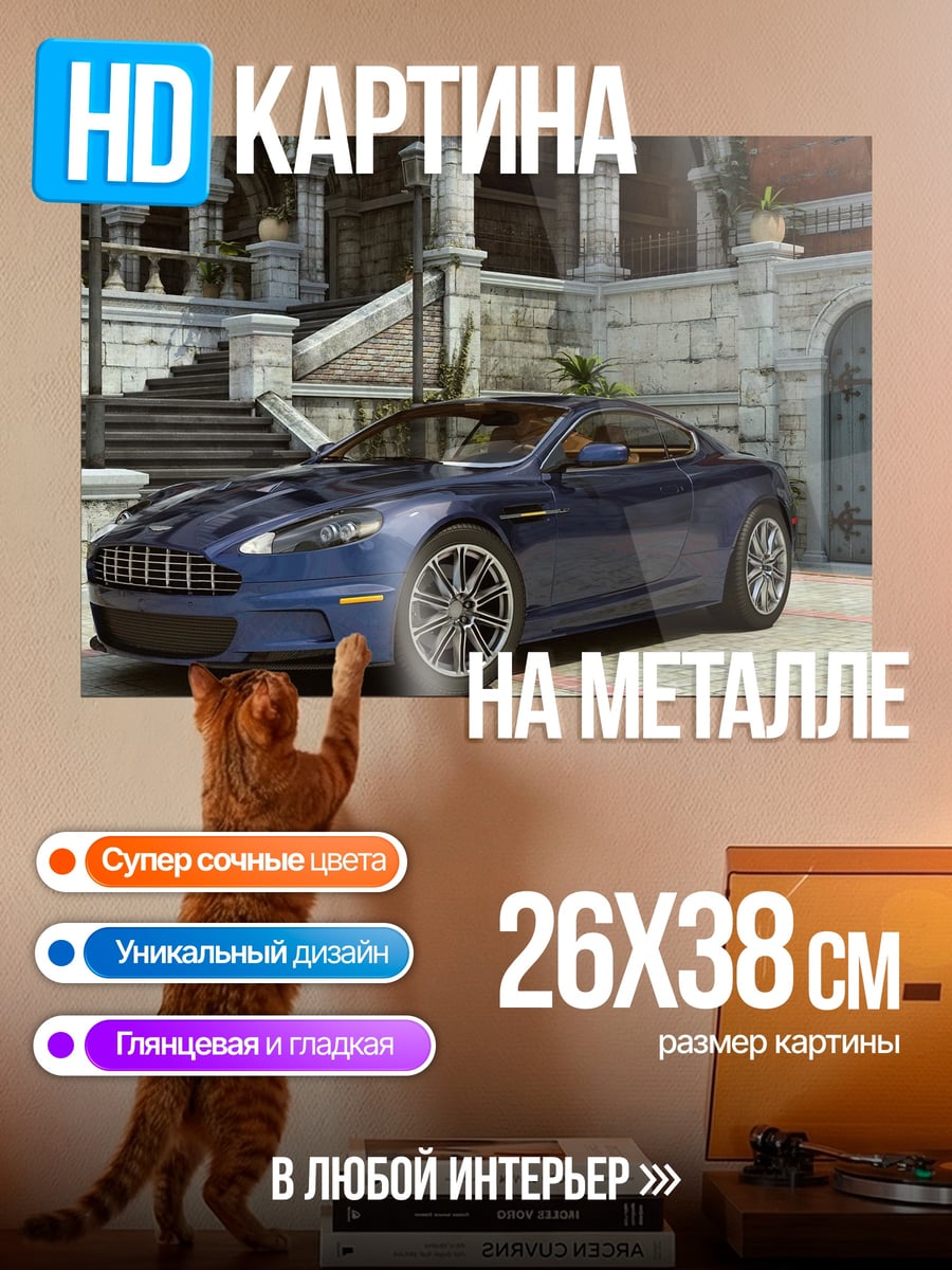 Картина на металле Синее купе