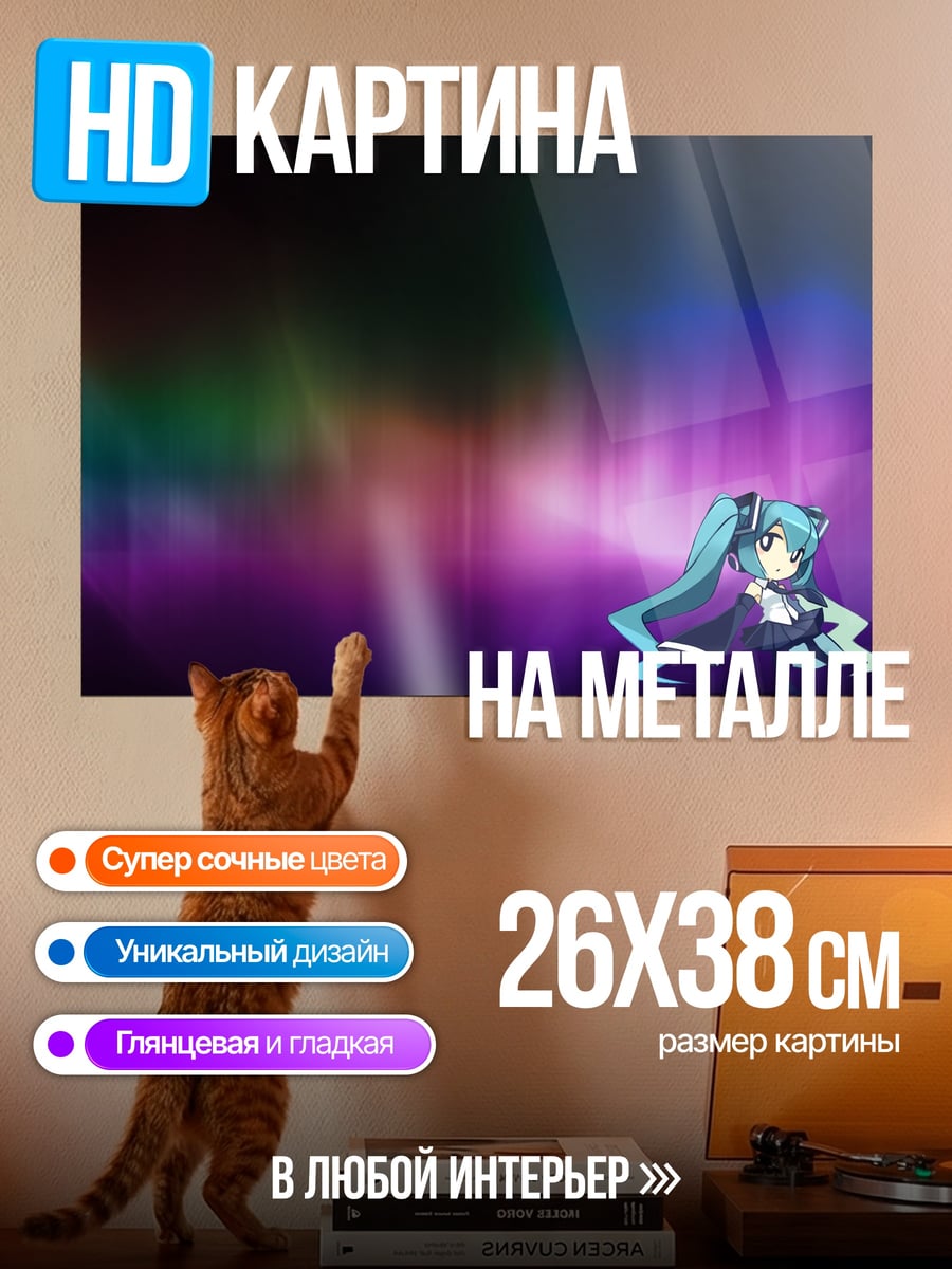 Картина на металле Мику неоновый фон