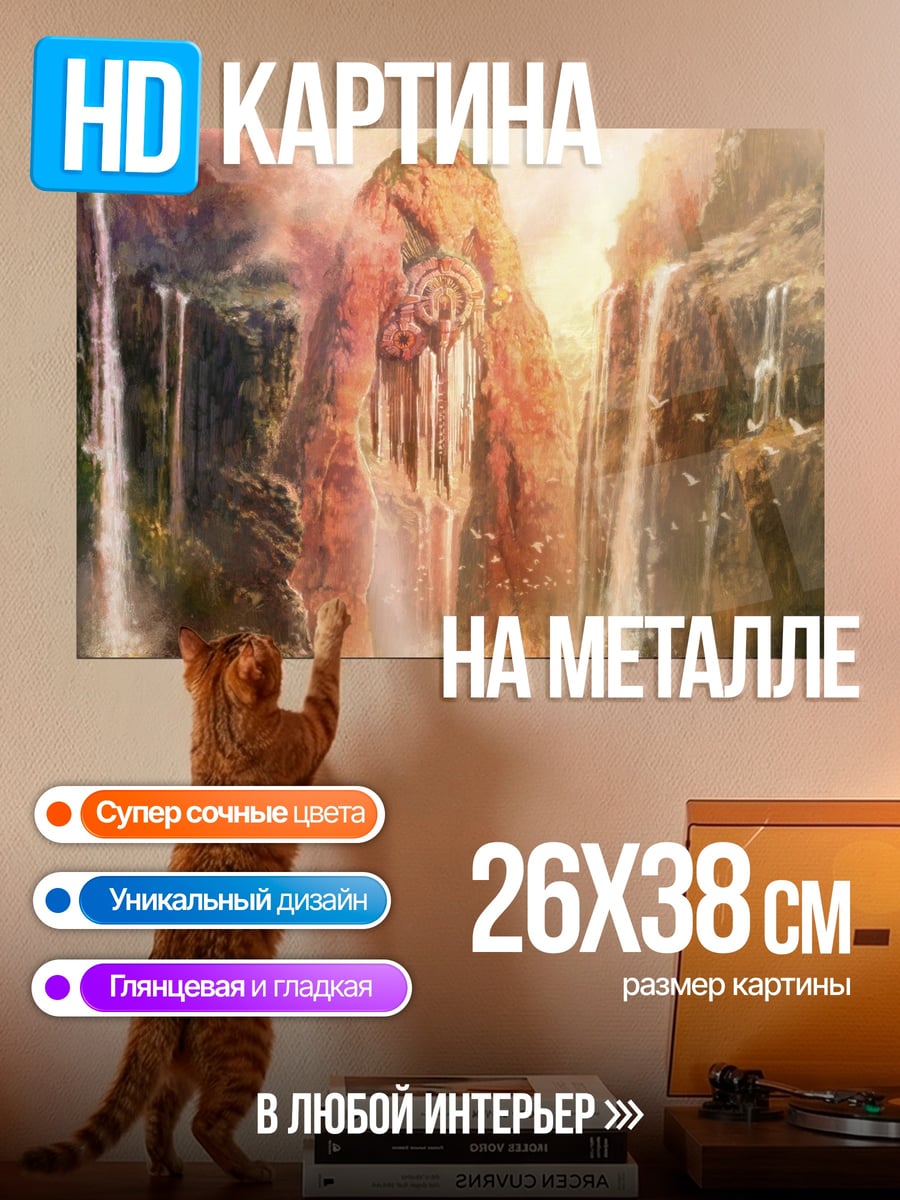 Картина на металле Волшебные водопады
