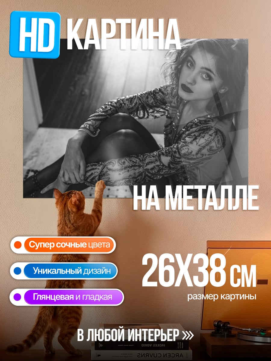 Картина на металле Девушка в узорах