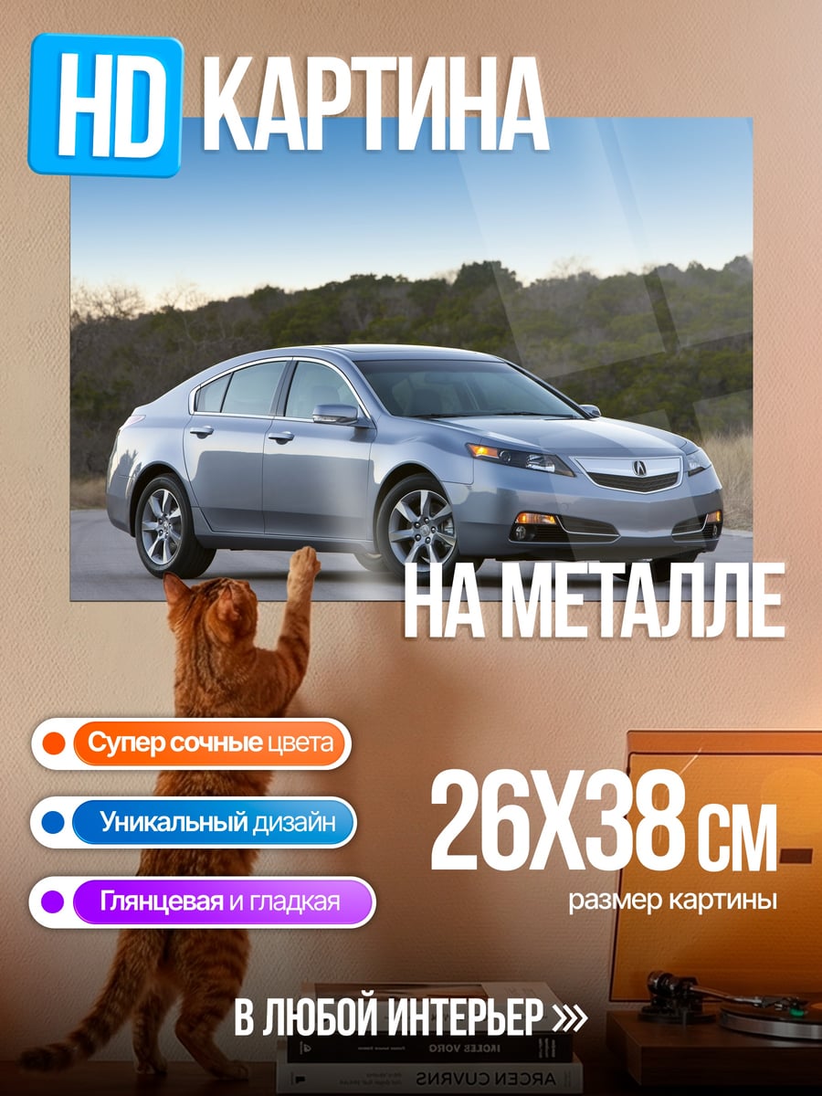 Картина на металле Серебристый седан