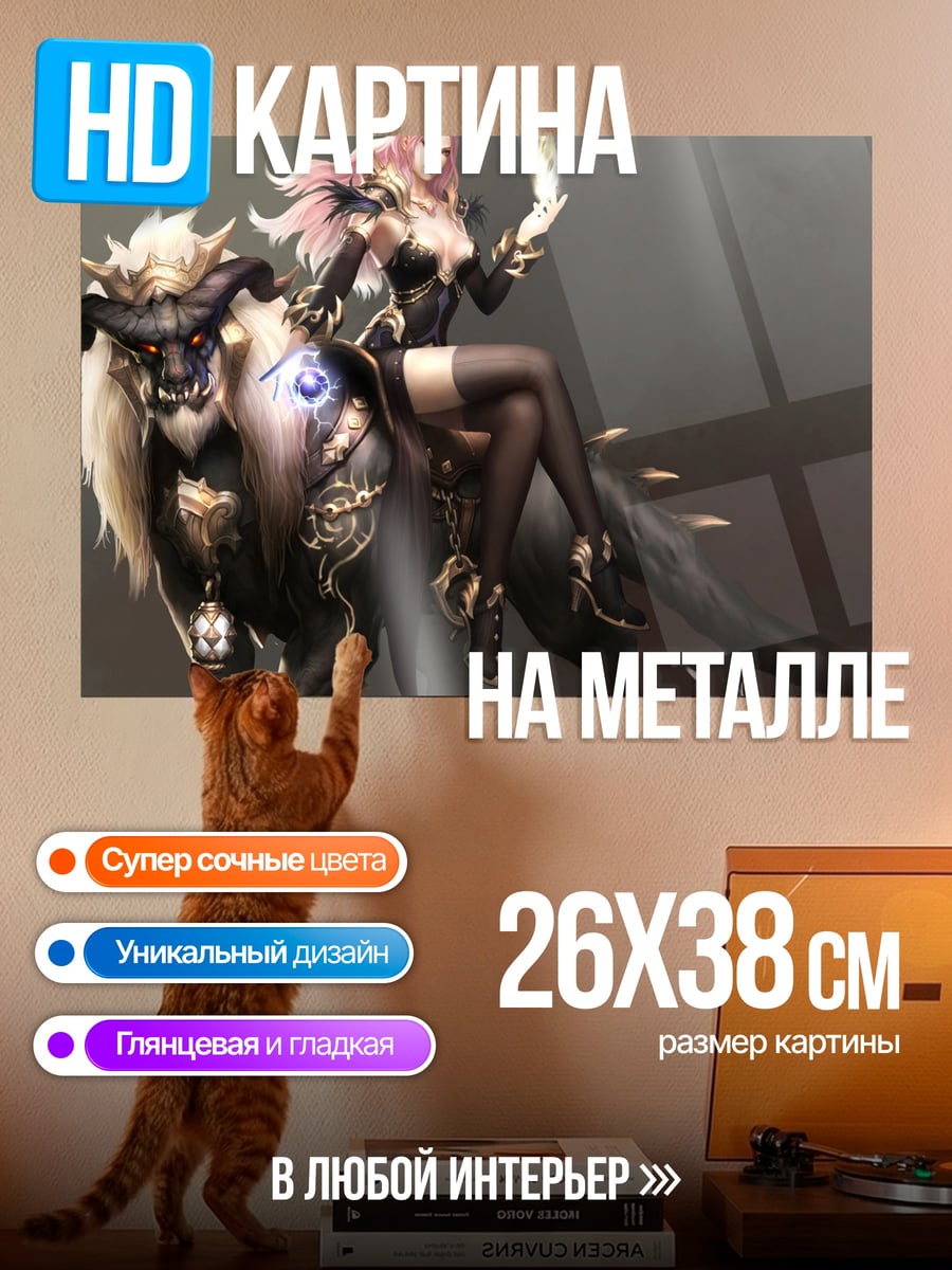 Картина на металле Девушка на звере