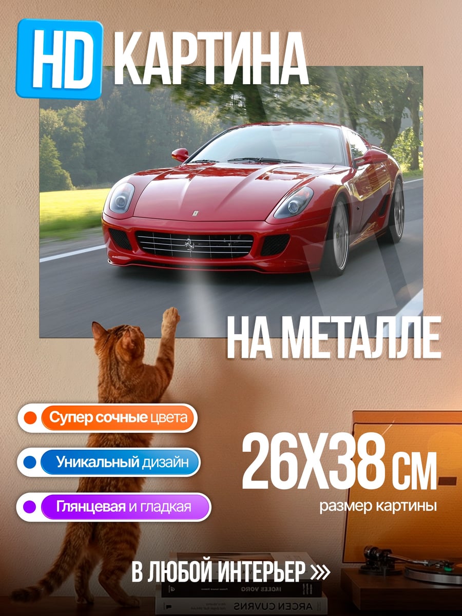 Картина на металле Красный спорткар