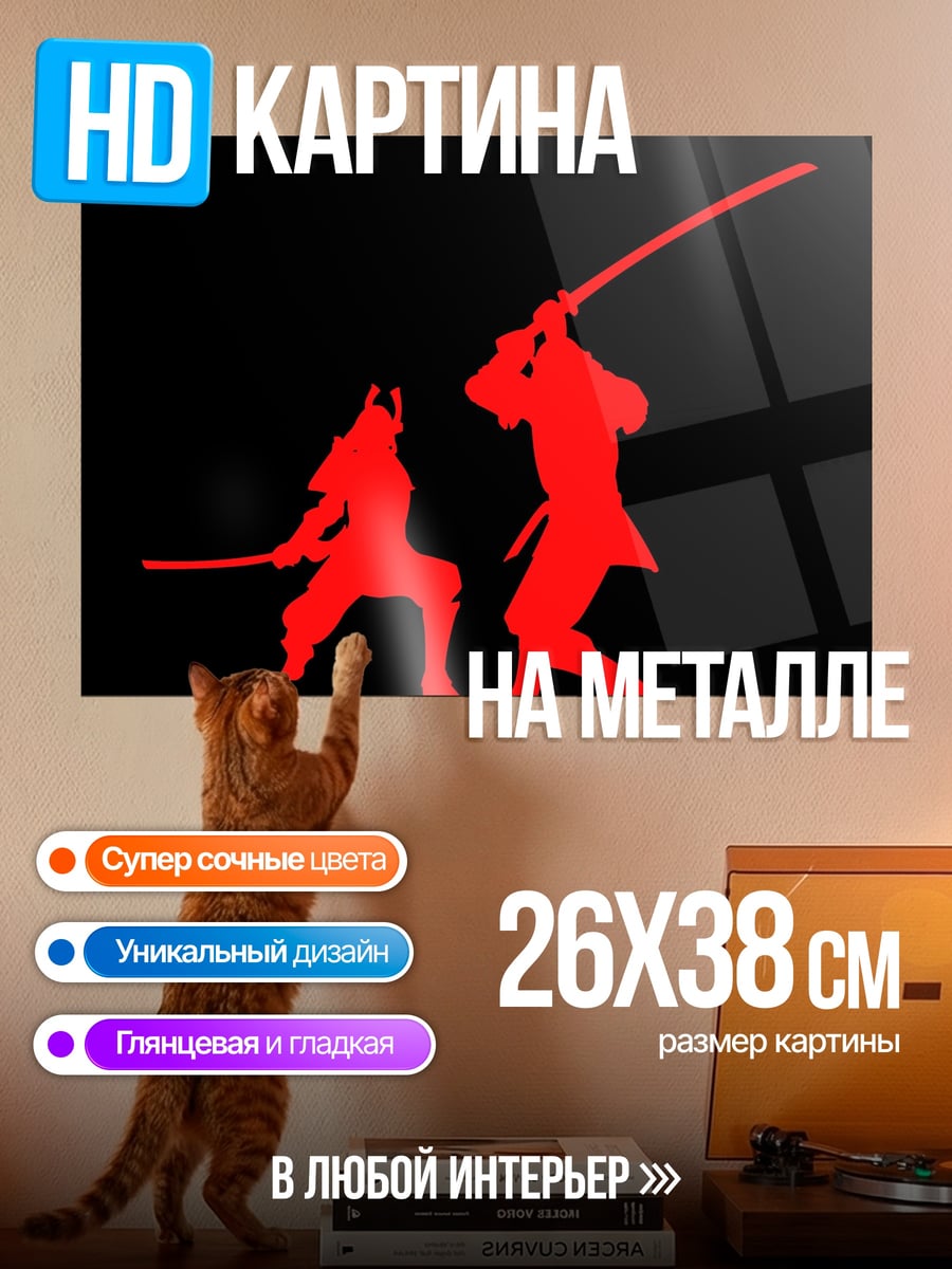 Картина на металле Самураи бой