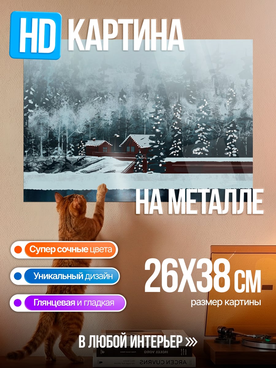 Картина на металле Зимний лес озеро