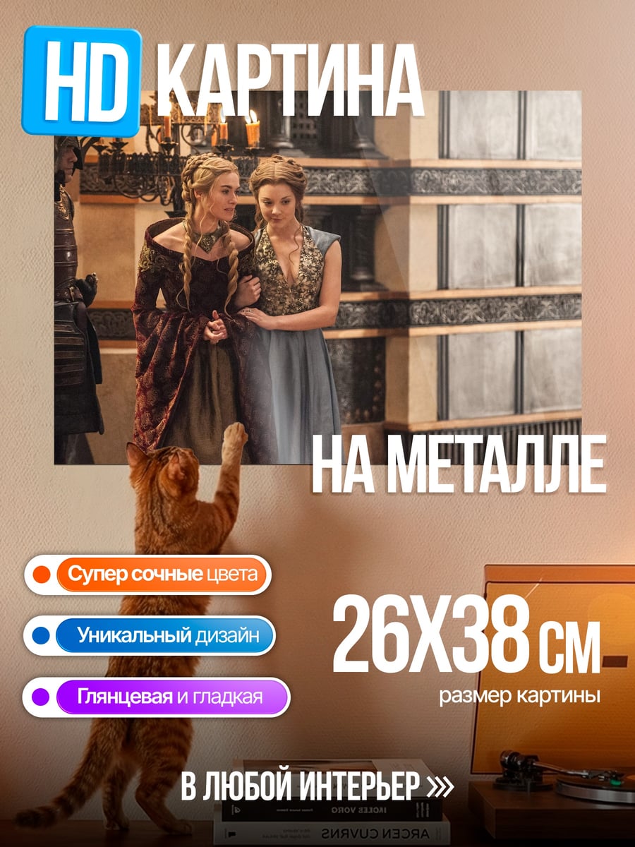 Картина на металле Две королевы