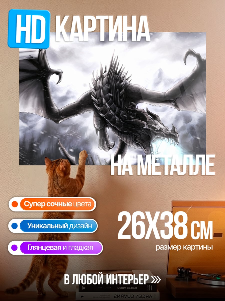 Картина на металле Летающий дракон