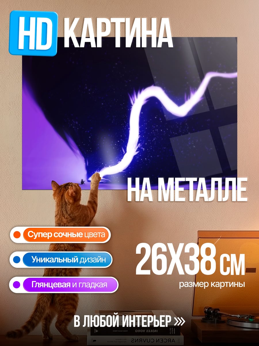 Картина на металле Неоновая молния