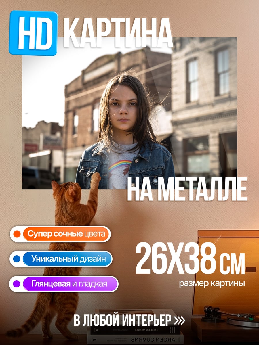 Картина на металле Девочка Логан