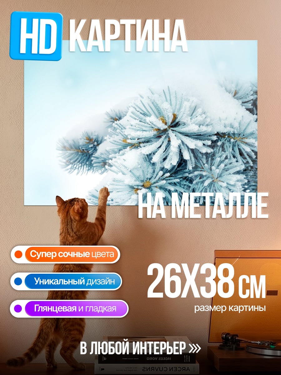Картина на металле Зимняя ель в снегу