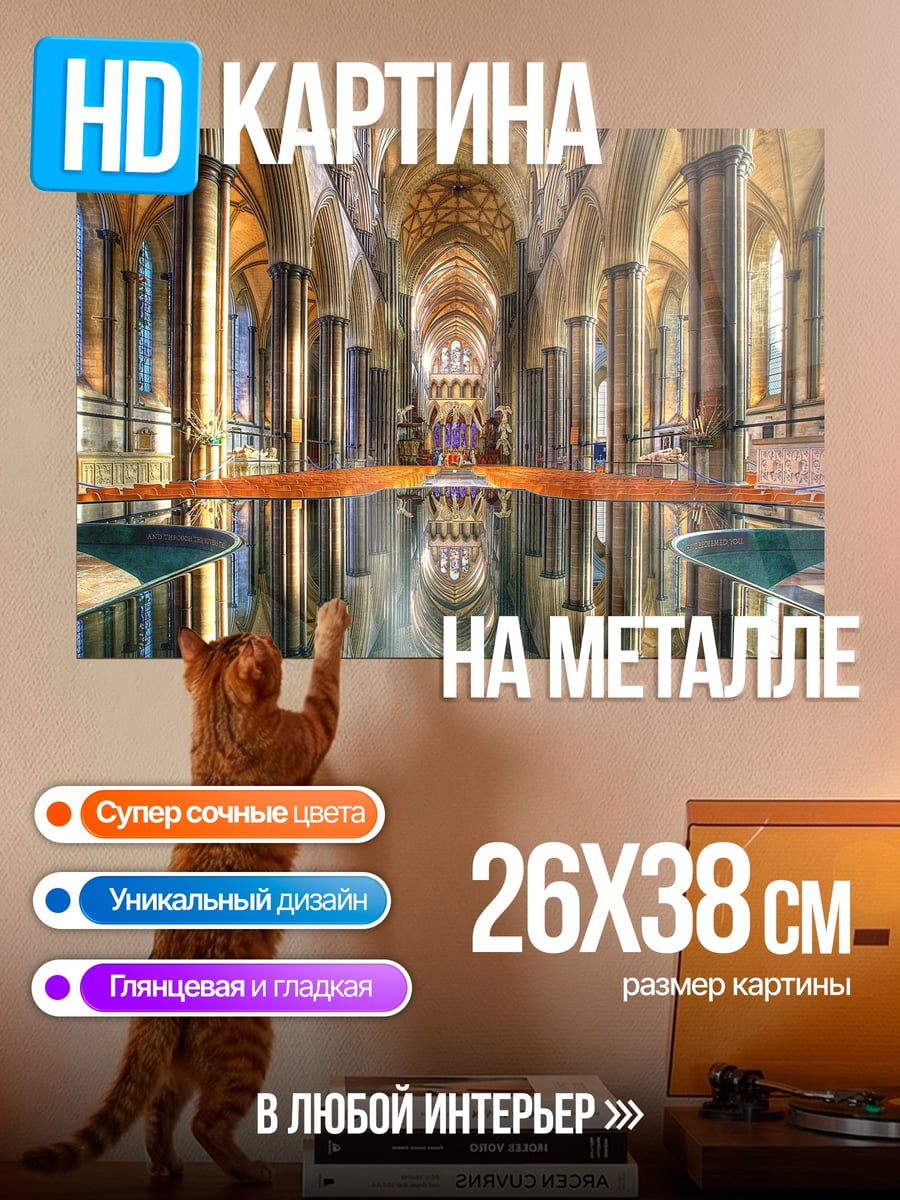 Картина на металле Соборная отражение