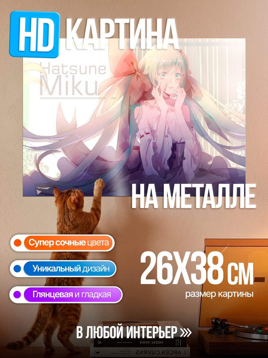 Картина на металле Хатсуне Мику