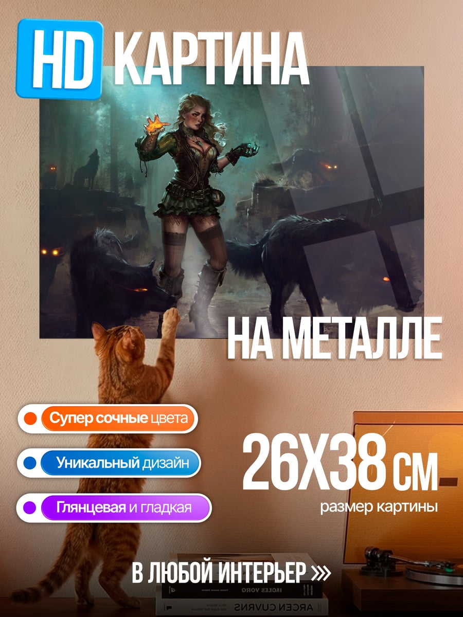 Картина на металле Девушка с волками