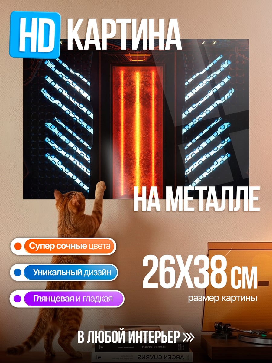 Картина на металле Неоновый портал